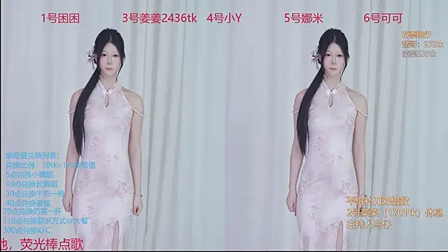 Snapshot of QY_001 chatting on 14, 12, 2025 QY 001 online show from 14, 12, 2025